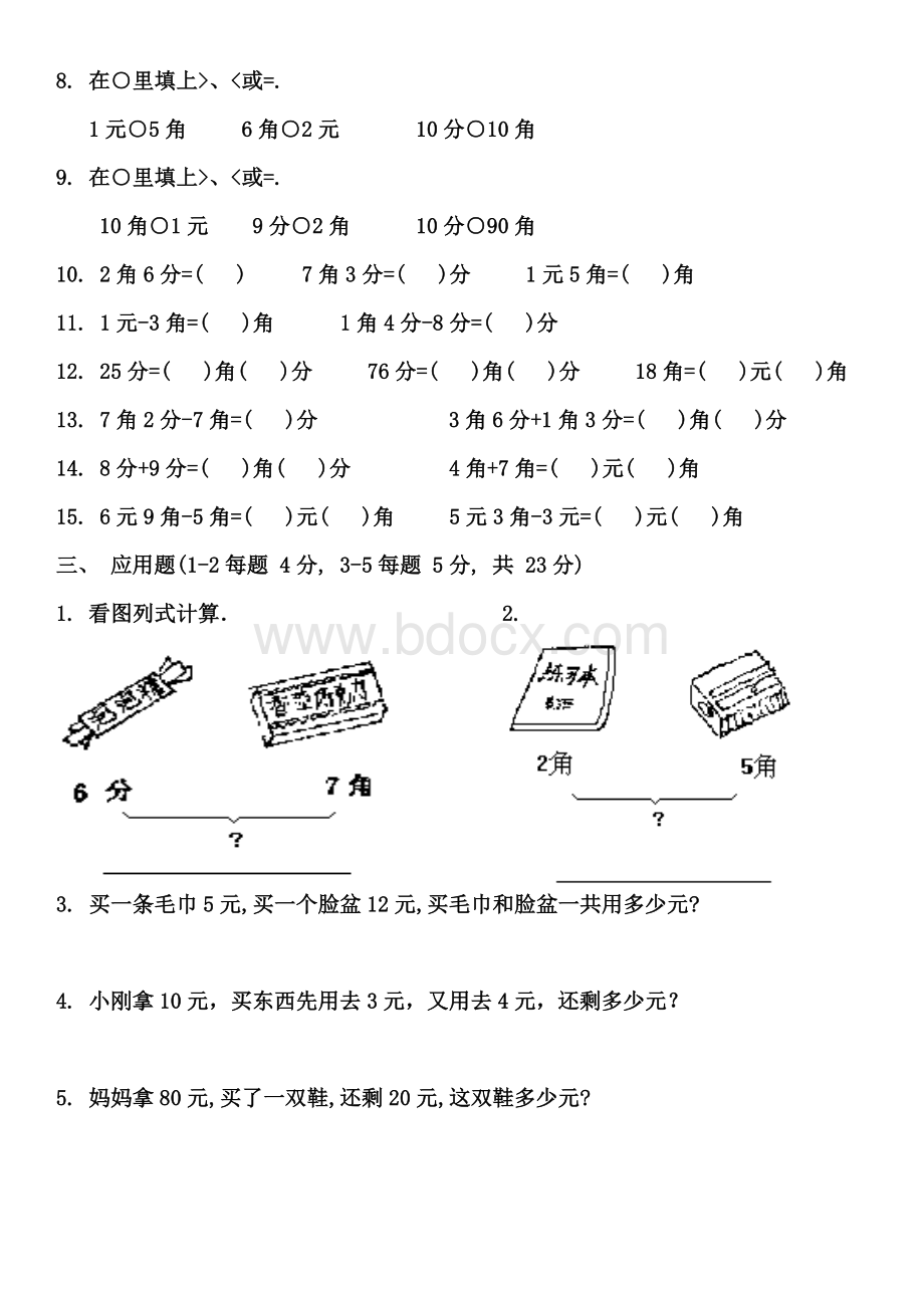 沪教版数学一年级下第四单元练习卷AWord文档格式.doc_第2页