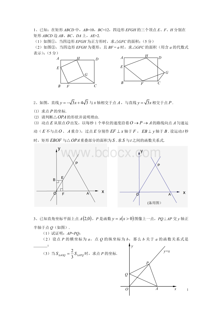 沪教版数学八年级第二学期期末压轴题(答案)Word文档下载推荐.docx_第1页