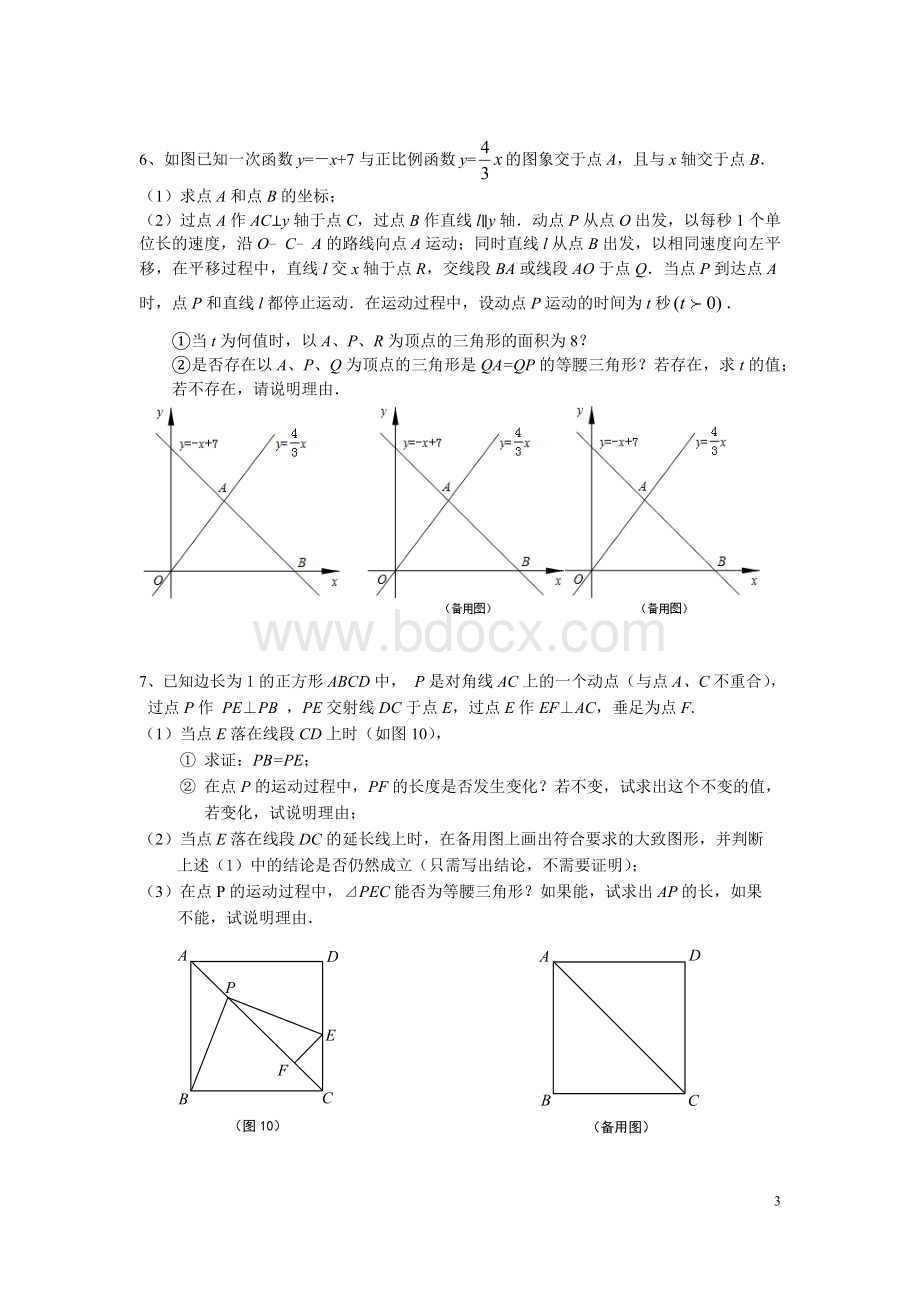 沪教版数学八年级第二学期期末压轴题(答案)Word文档下载推荐.docx_第3页