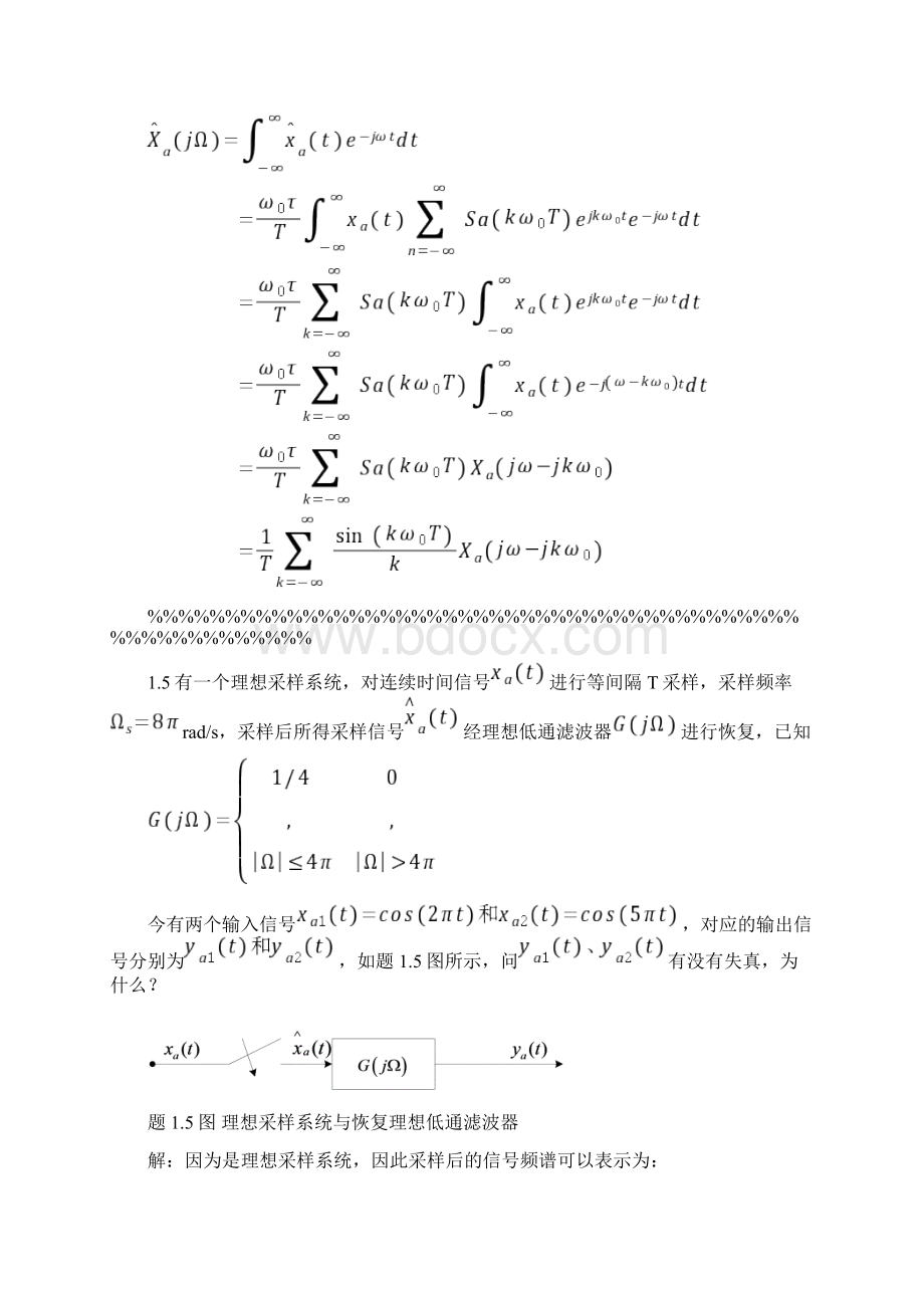 数字信号处理答案史林赵树杰科学出版社文档格式.docx_第2页