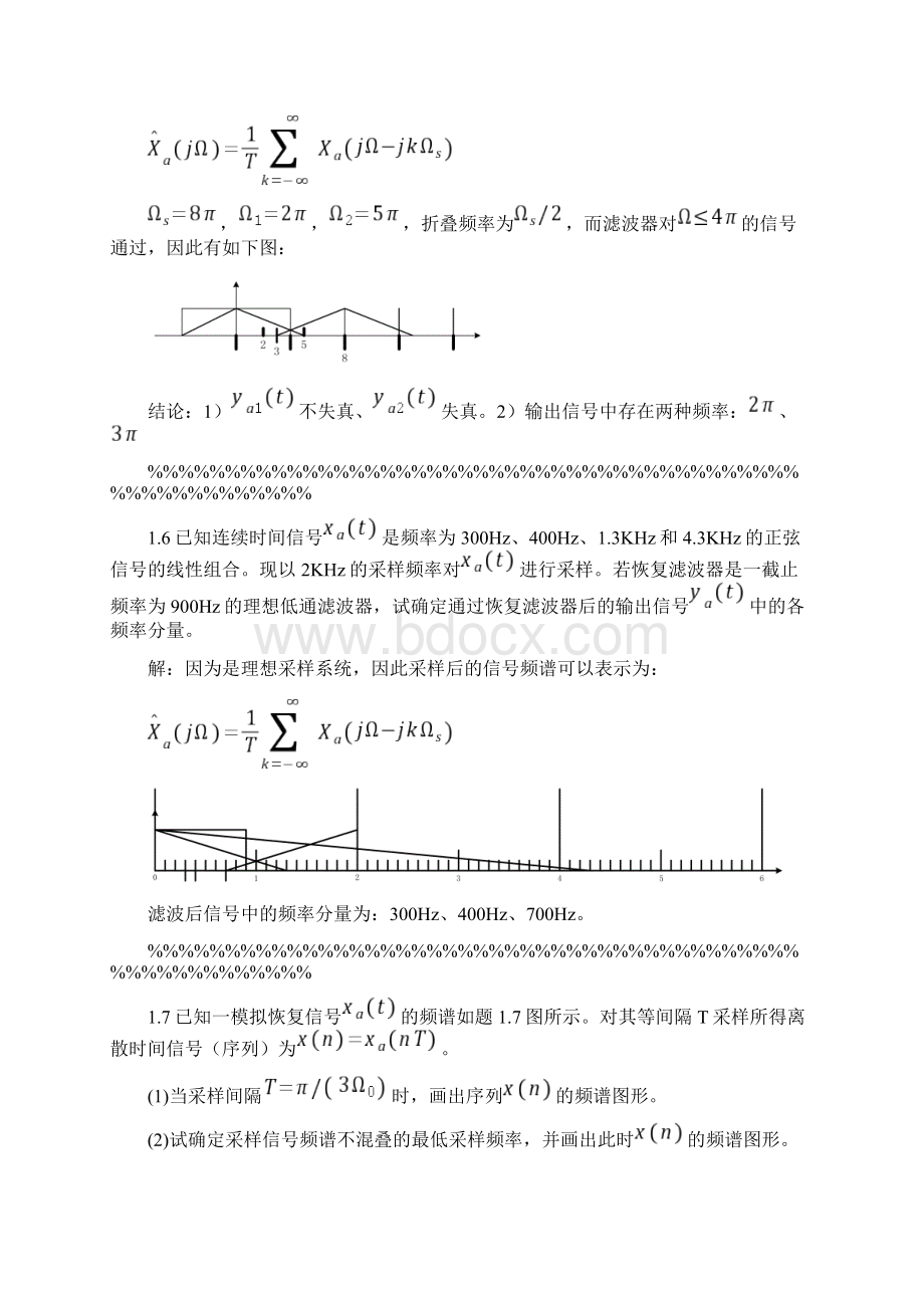 数字信号处理答案史林赵树杰科学出版社文档格式.docx_第3页