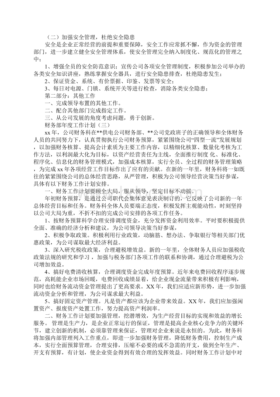 房地产财务部年度工作计划Word文档下载推荐.docx_第3页