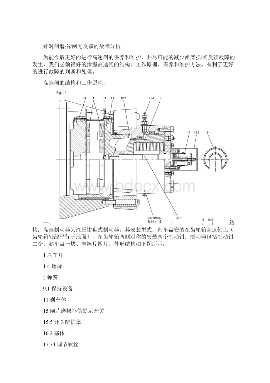 风机专题故障分析资料Word格式.docx_第3页