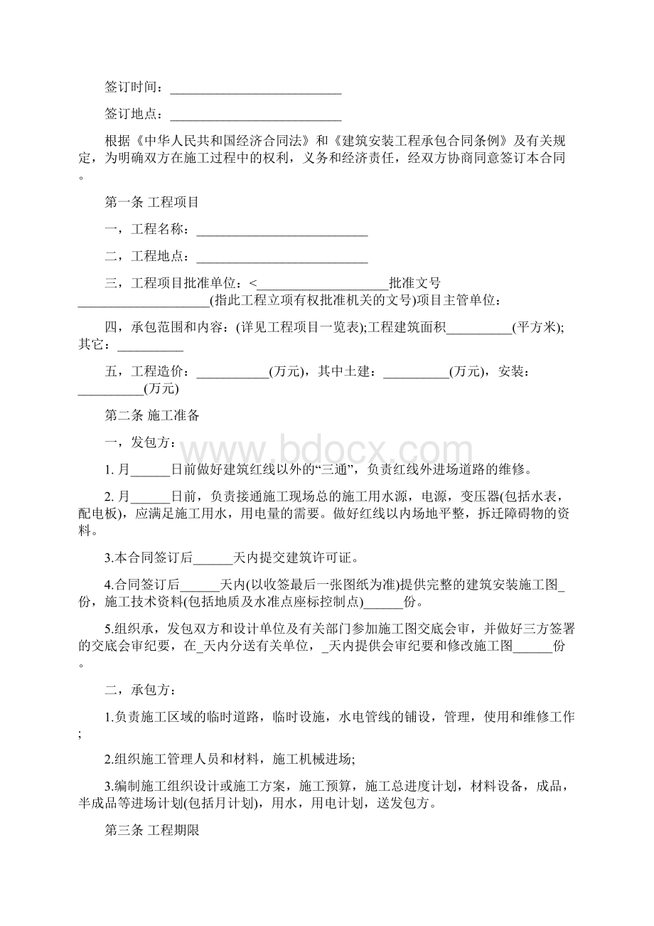 最新合同协议钢结构厂房租赁协议范本文档格式.docx_第2页