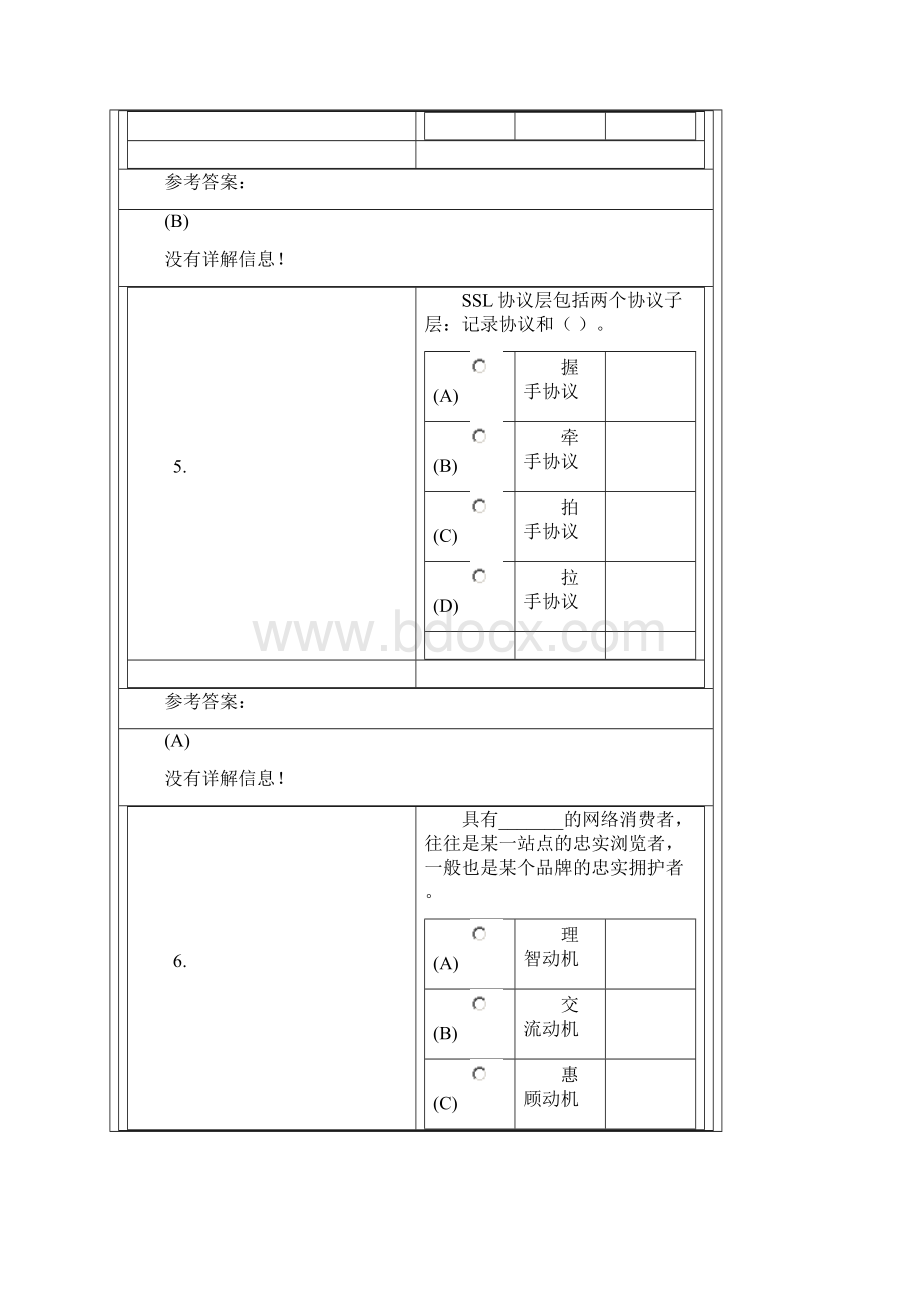 中南大学《电子商务》课程作业一及参考答案.docx_第3页