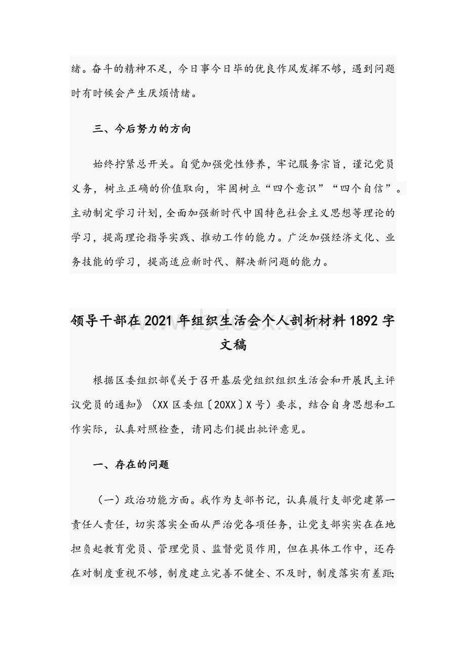 2021年关于召开职工组织生活会个人剖析材料与领导干部在组织生活会个人剖析材料文档格式.docx_第3页