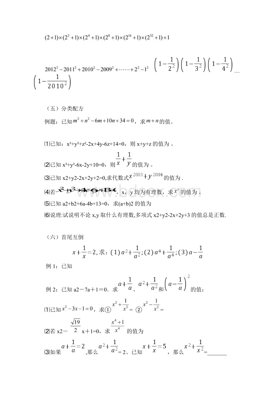 完全平方公式变形的应用练习题2.docx_第3页