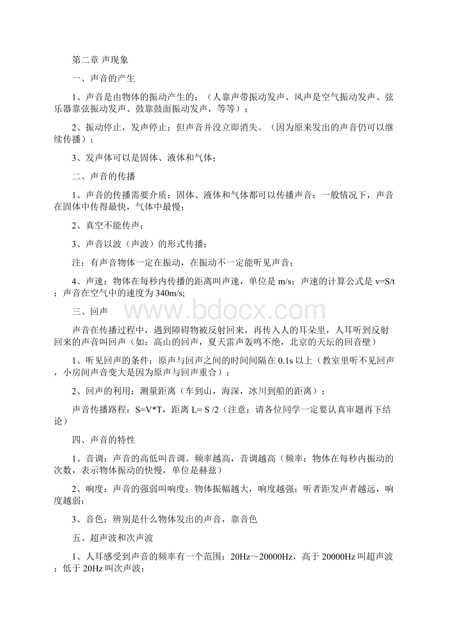 人教版初中物理知识点总结最新最全.docx_第2页