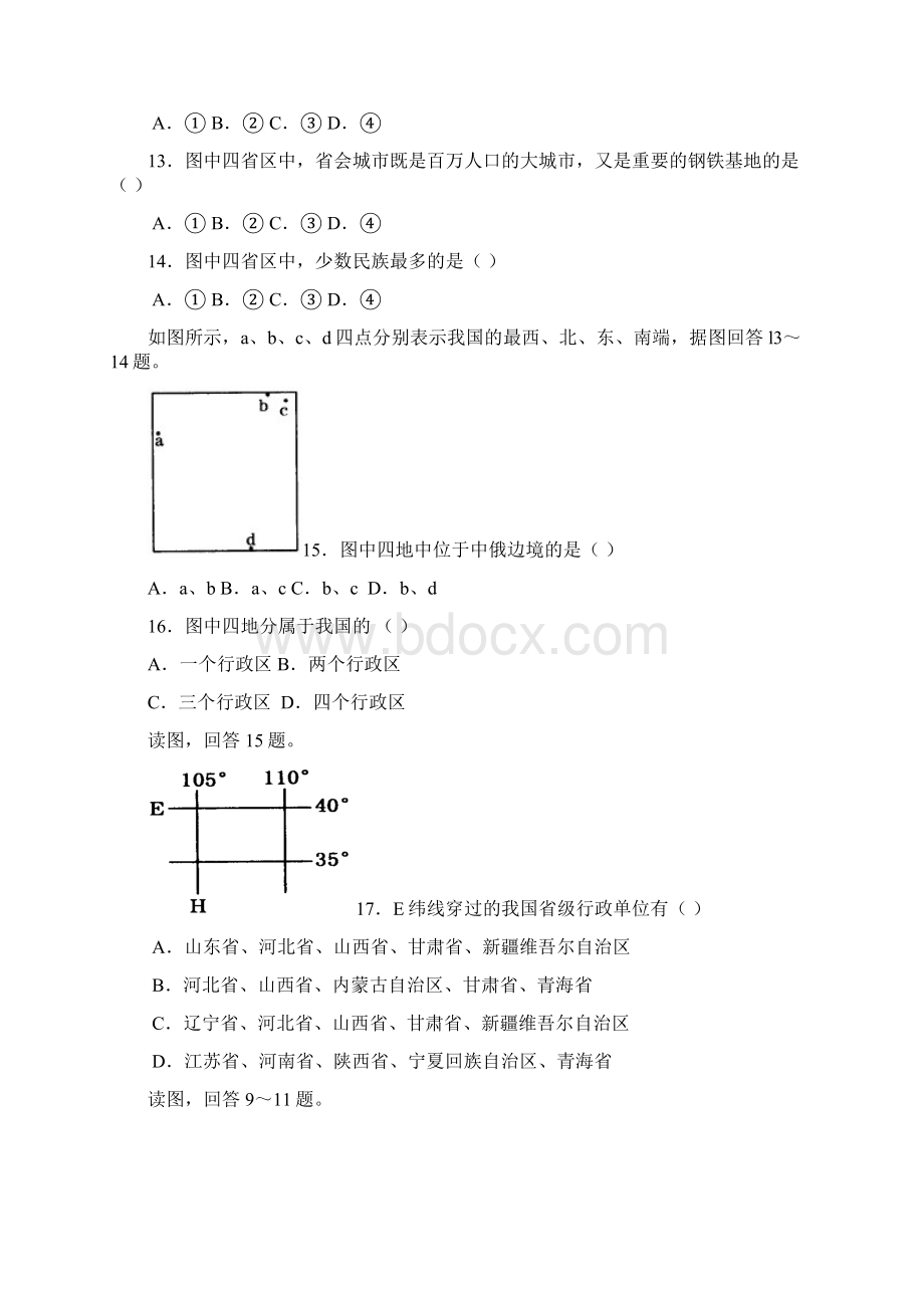 中国的疆域和行政区划习题教程文件Word格式文档下载.docx_第3页