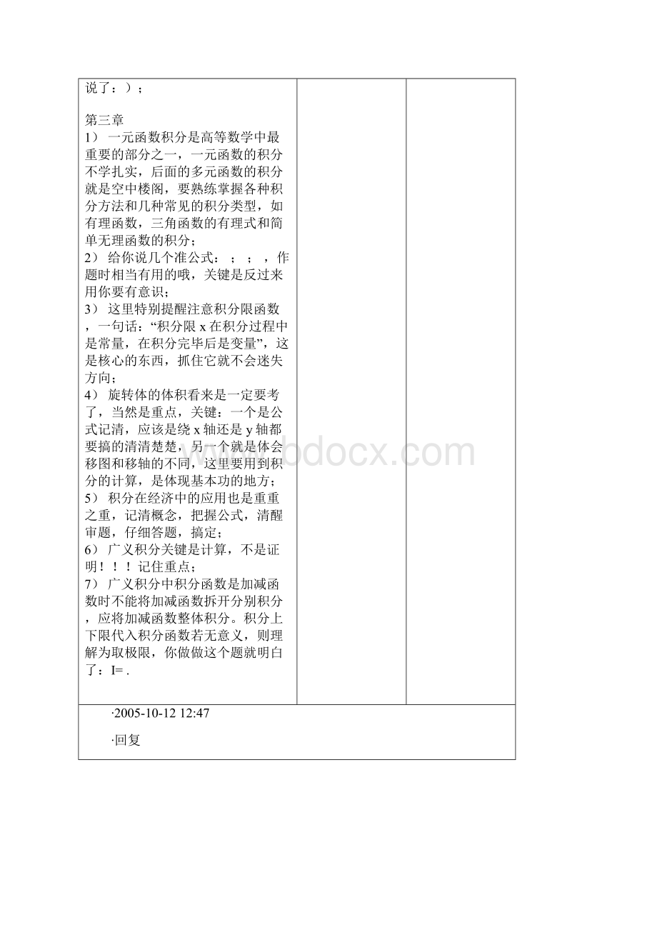 高等数学复习要点总结完整Word文件下载.docx_第3页