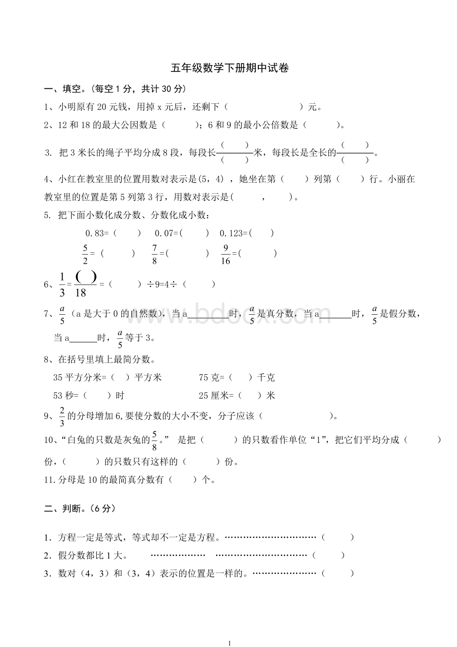 苏教版五年级数学下册期中试卷及答案Word格式.doc