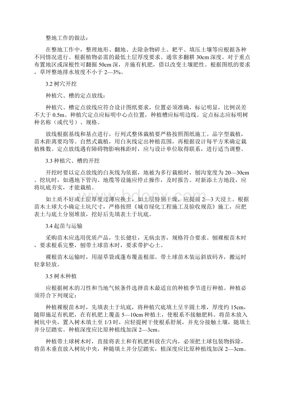 绿化施工技术交底.docx_第2页