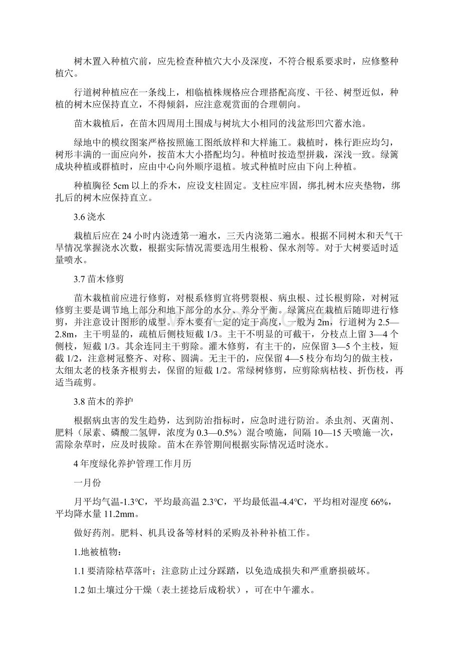 绿化施工技术交底.docx_第3页