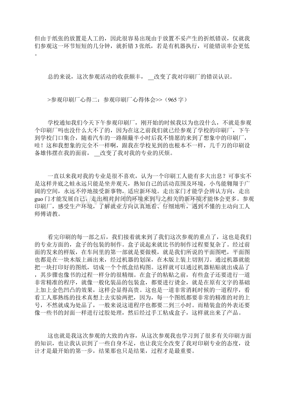 印刷厂心得体会范文Word格式.docx_第2页