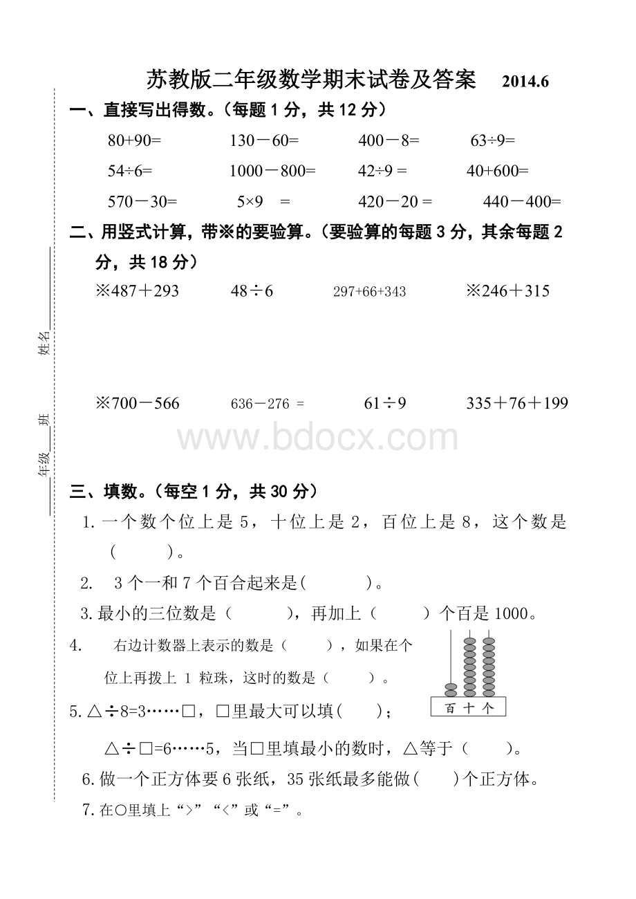 苏教版二年级数学下册期末试卷及答案.doc_第1页