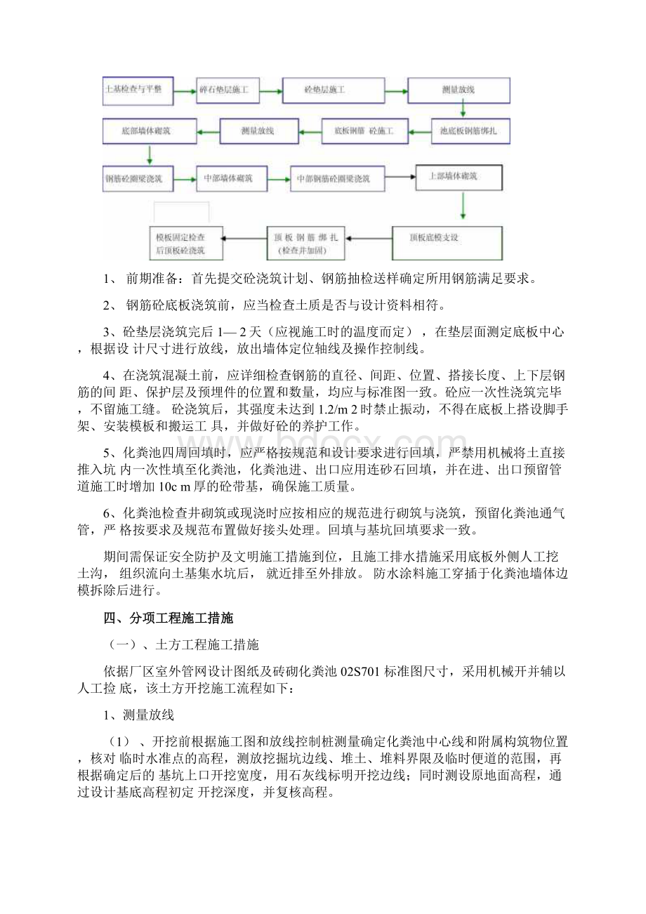 砖砌化粪池施工方案1.docx_第3页