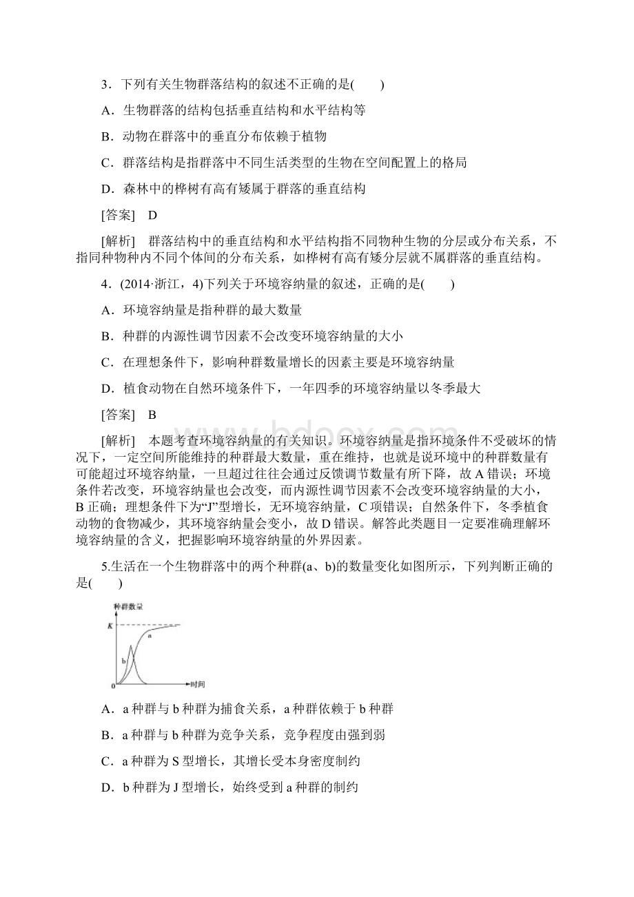 春高中生物人教必修3习题 第4章综合检测题文档格式.docx_第2页