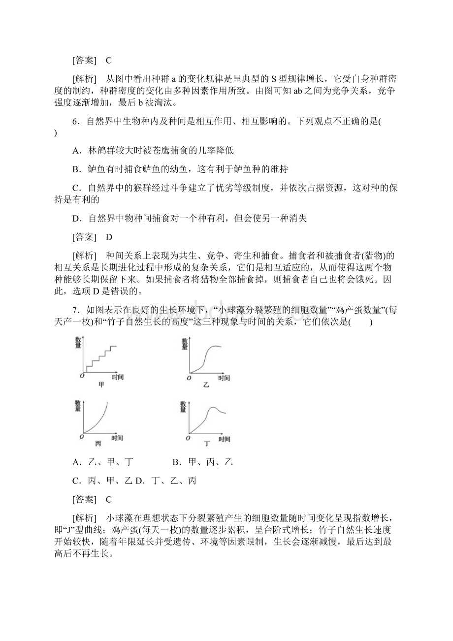 春高中生物人教必修3习题 第4章综合检测题文档格式.docx_第3页