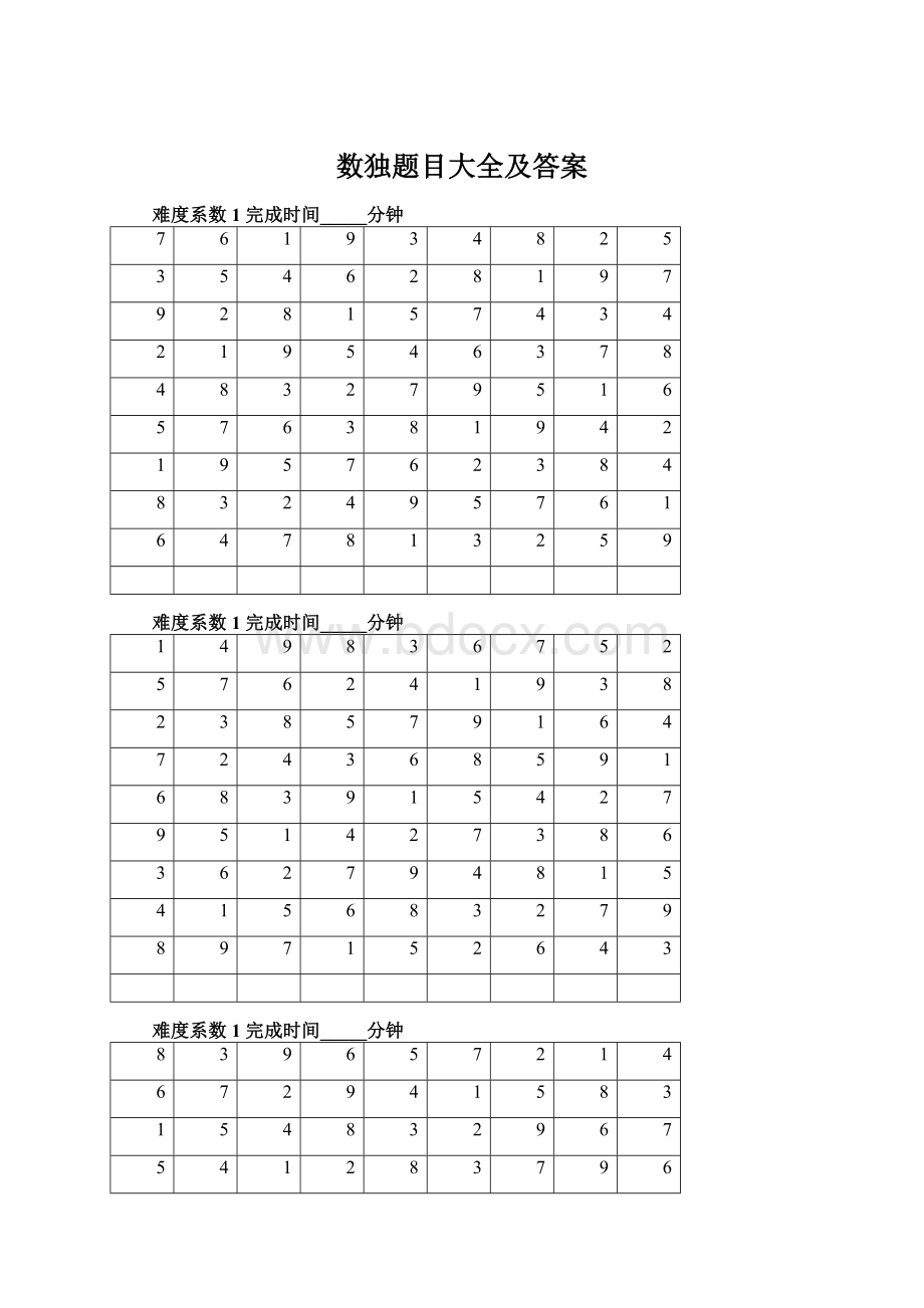 数独题目大全及答案Word格式.docx_第1页