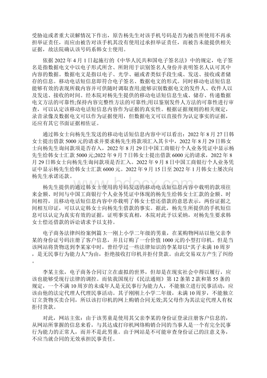 电子商务法律纠纷案例电子商务法律案例分析Word下载.docx_第3页