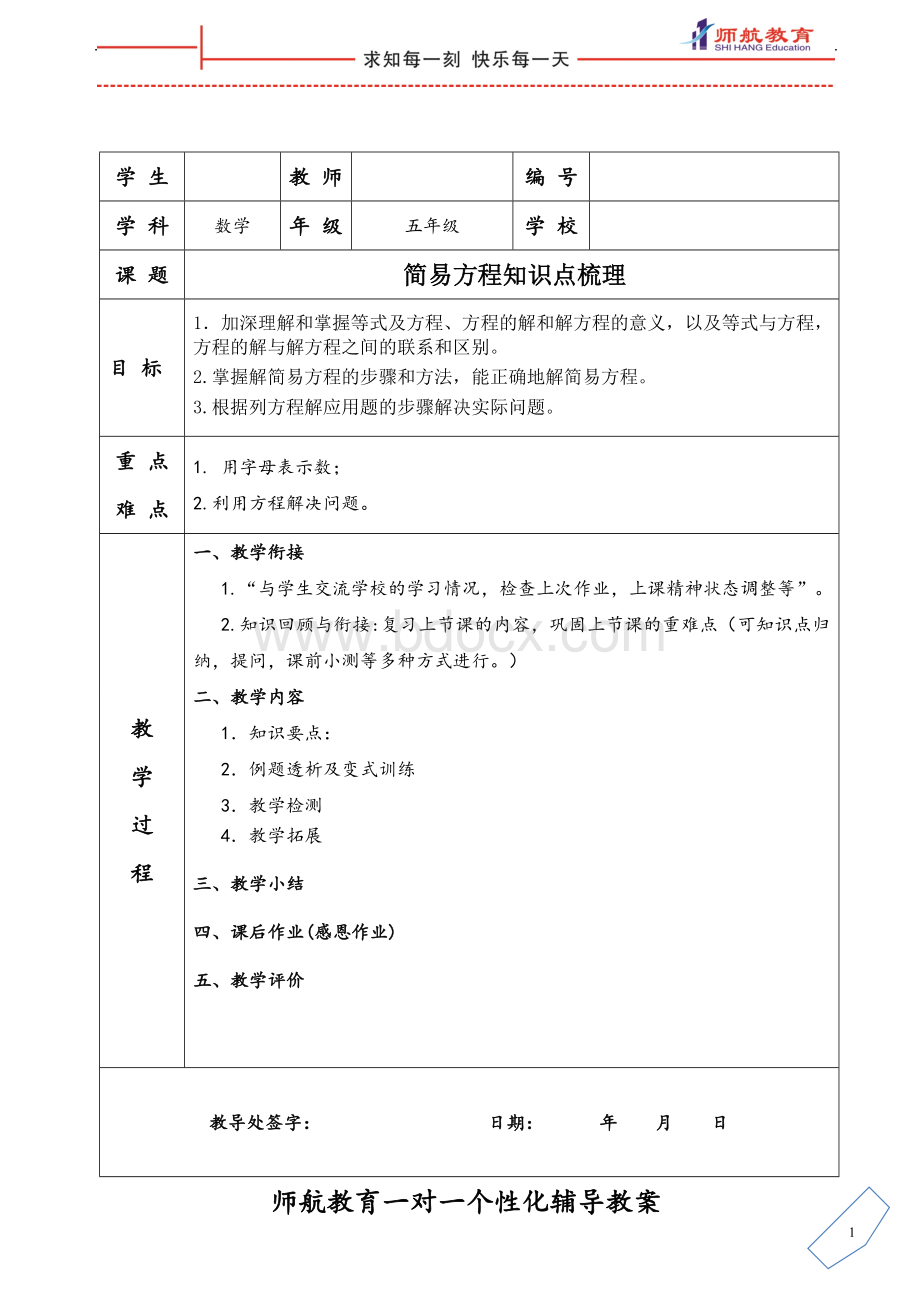 简易方程知识点梳理Word格式文档下载.doc_第1页