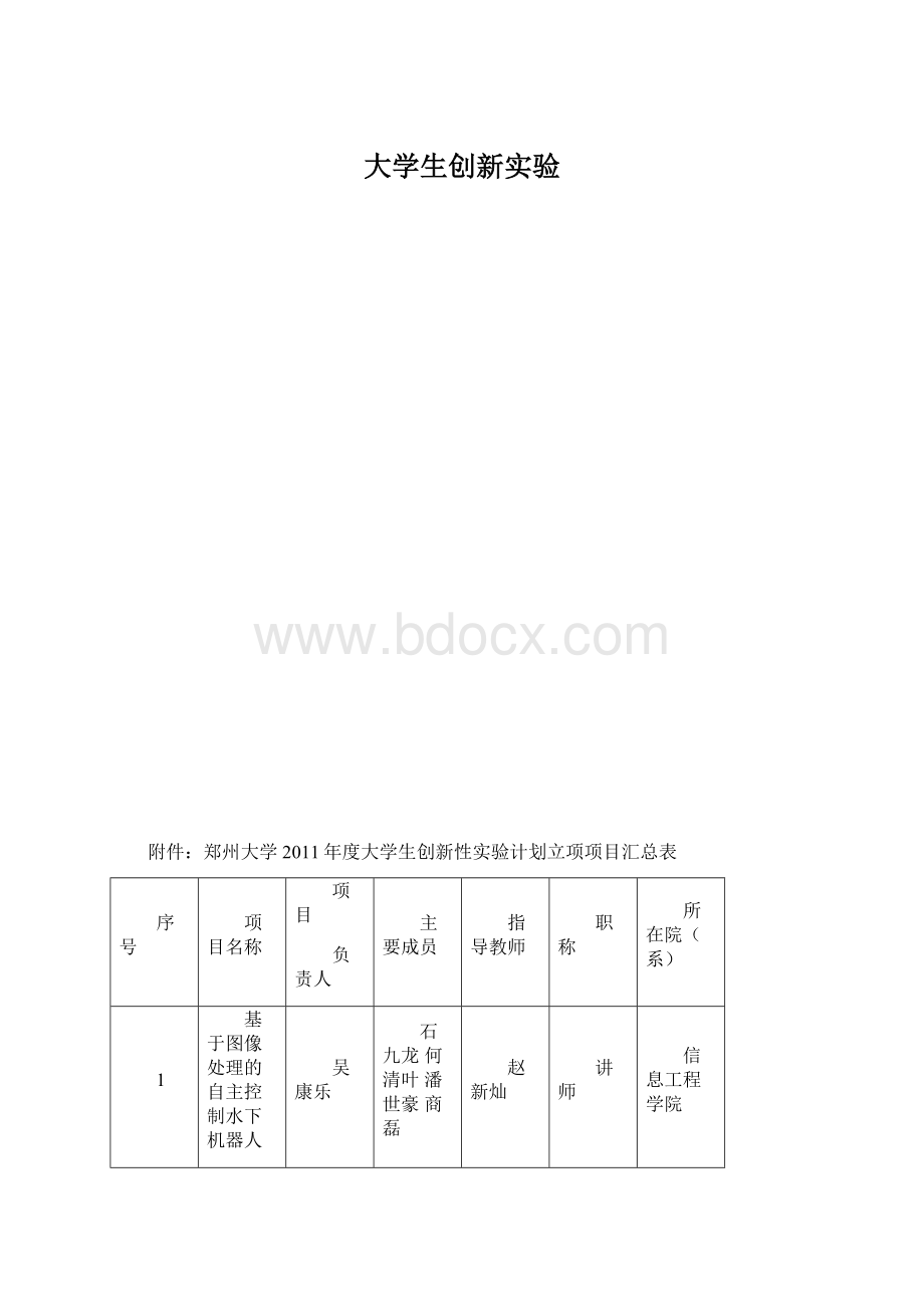 大学生创新实验.docx_第1页