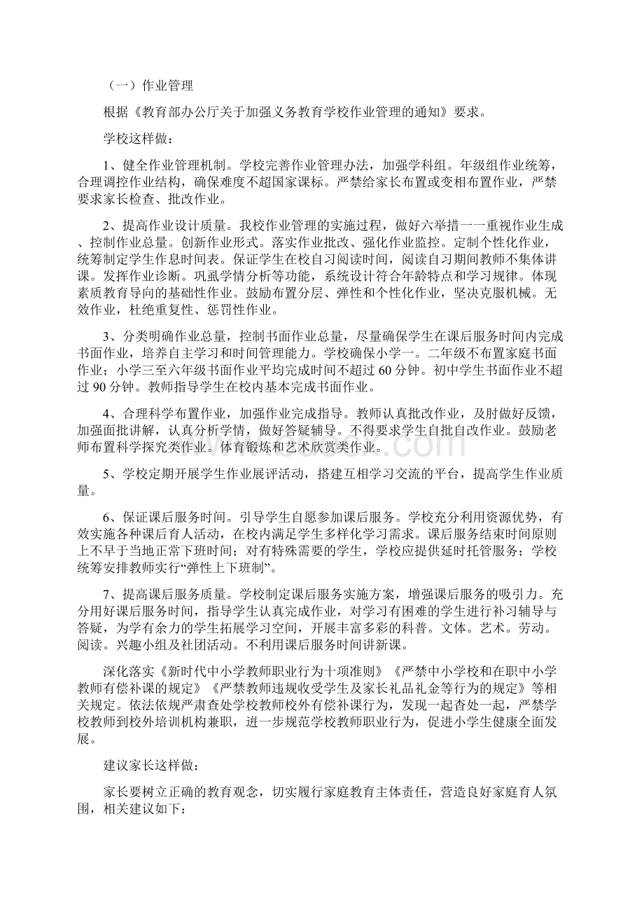 XX二中义务教育双减工作落实情况汇报.docx_第3页