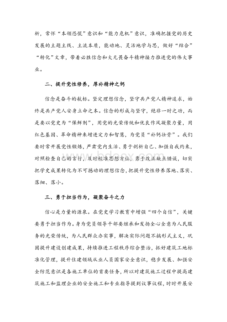 2021年国有企业新民主主义革命历史研讨发言材料2419字文稿Word文档下载推荐.docx_第3页