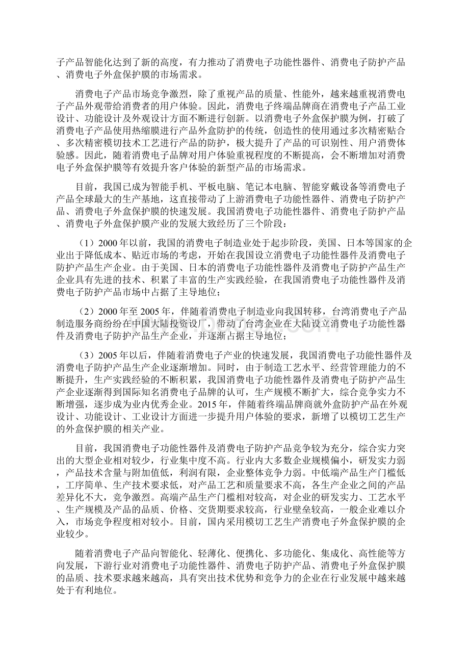 电子元器件项目年度总结分析报告Word文档格式.docx_第3页