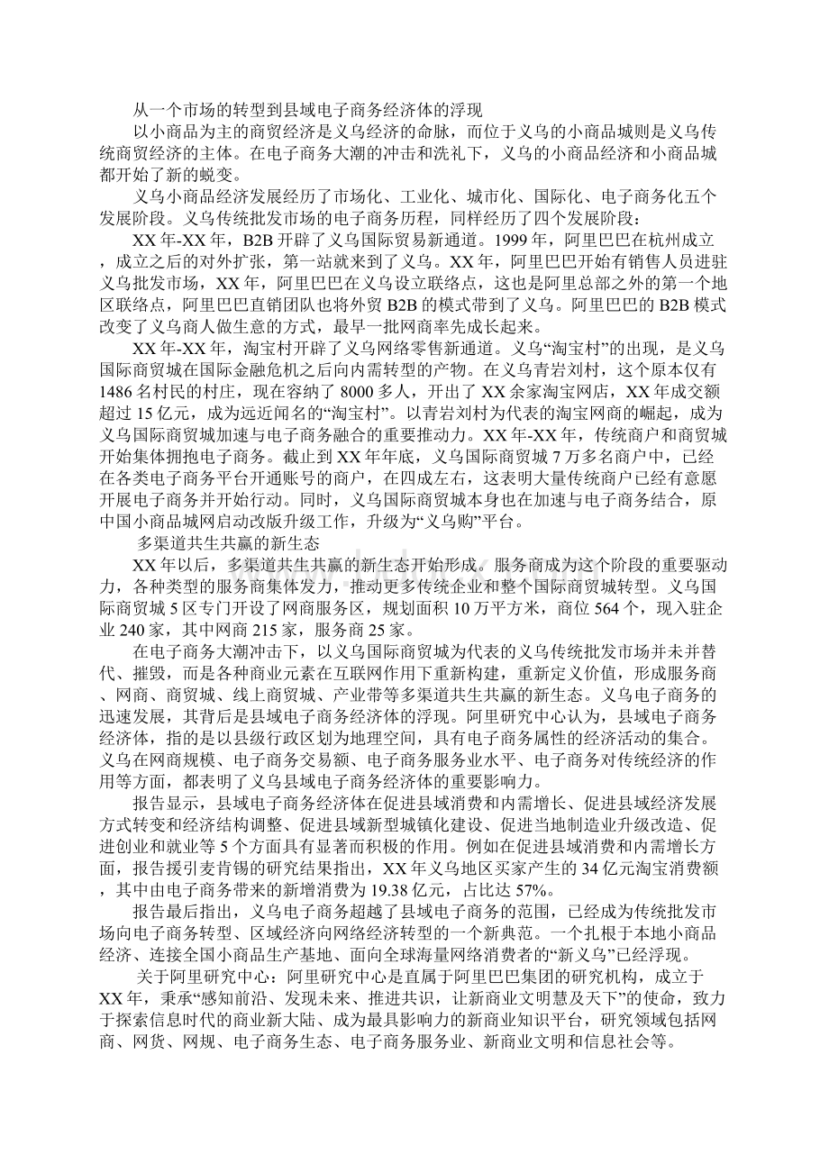 阿里互联网研究报告Word文件下载.docx_第2页