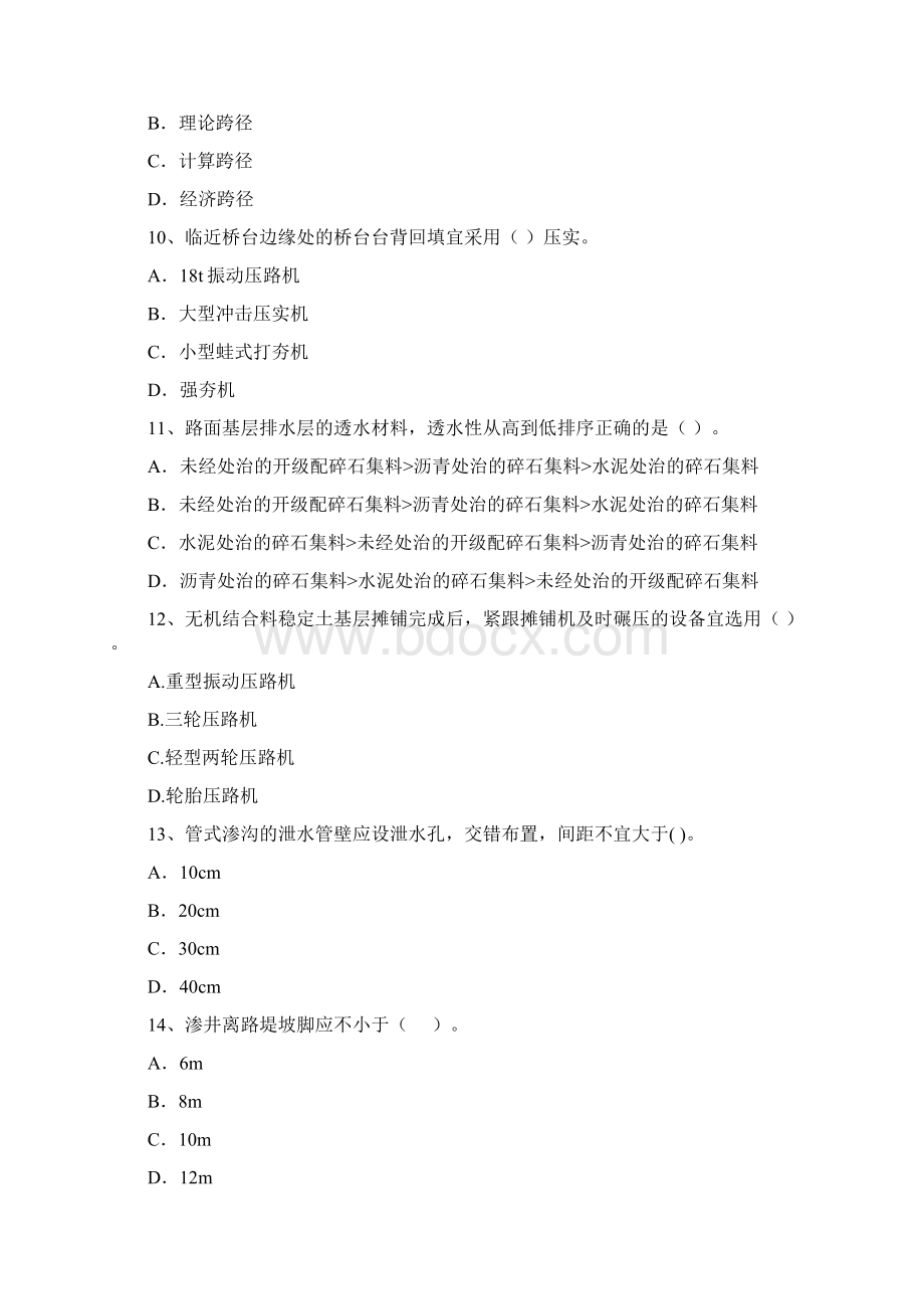 全国二级建造师《公路工程管理与实务》测试题C卷 附解析.docx_第3页