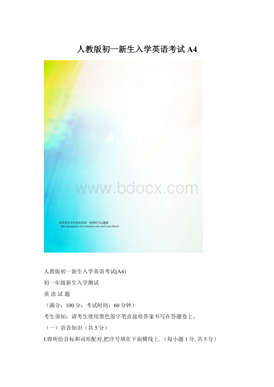 人教版初一新生入学英语考试A4.docx