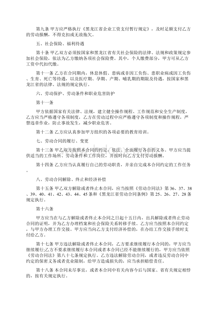 黑龙江劳动合同模板文档格式.docx_第3页