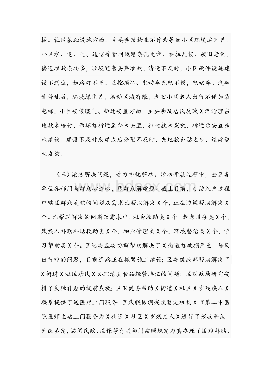 区组织部2021年学习教育活动开展情况报告文稿文档格式.docx_第3页