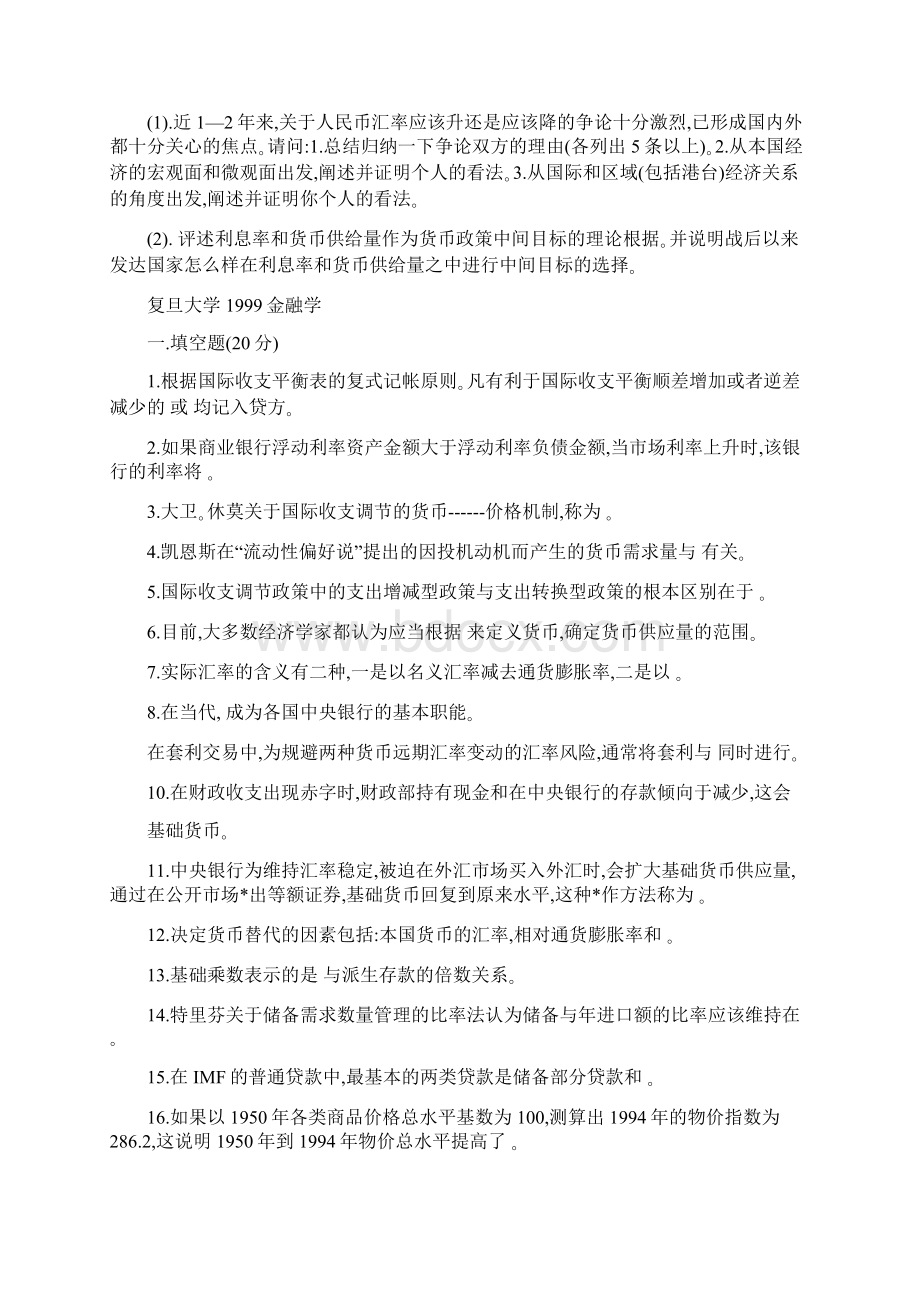 复旦大学北京师范大学南京大学中国人民银行研究生部30套经济学考研试题word精品文档20页Word下载.docx_第3页