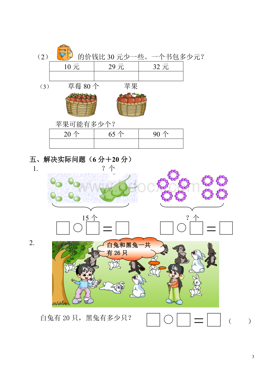 苏教版一年级下册数学期中试卷2Word文件下载.doc_第3页