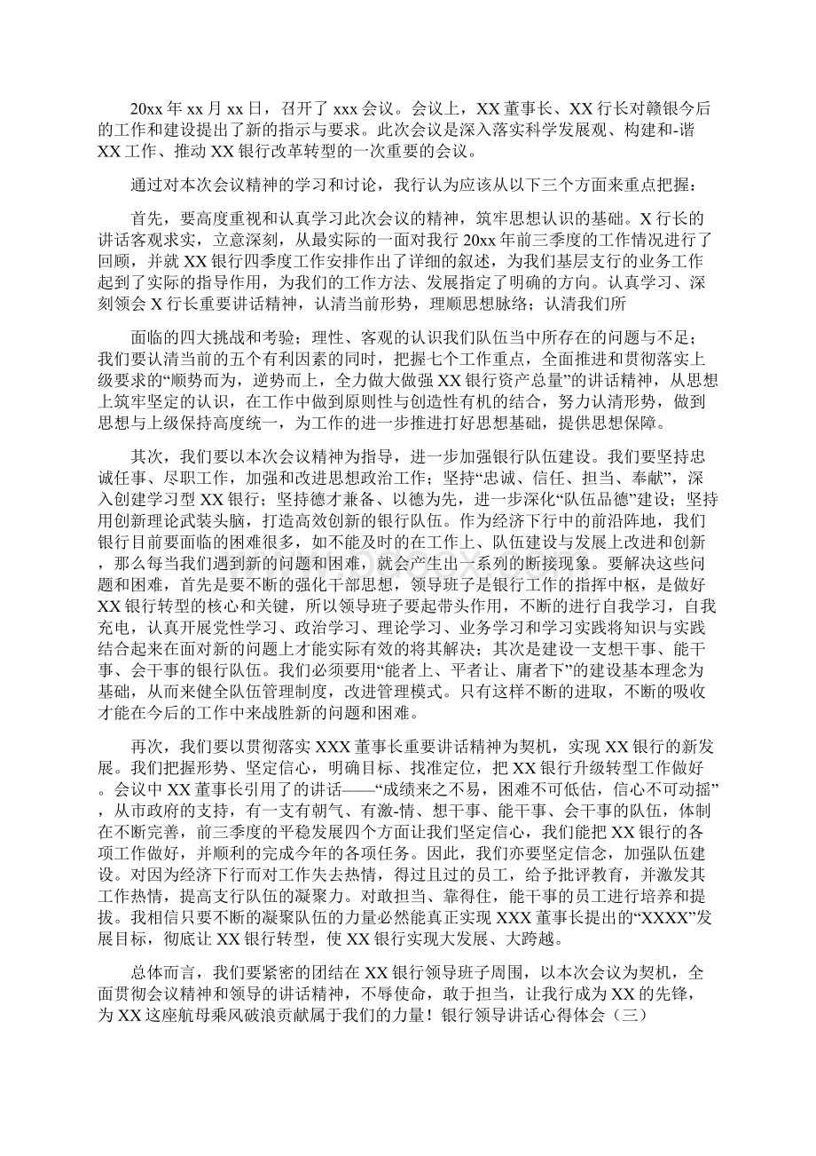 银行领导工作心得体会Word文档下载推荐.docx_第3页