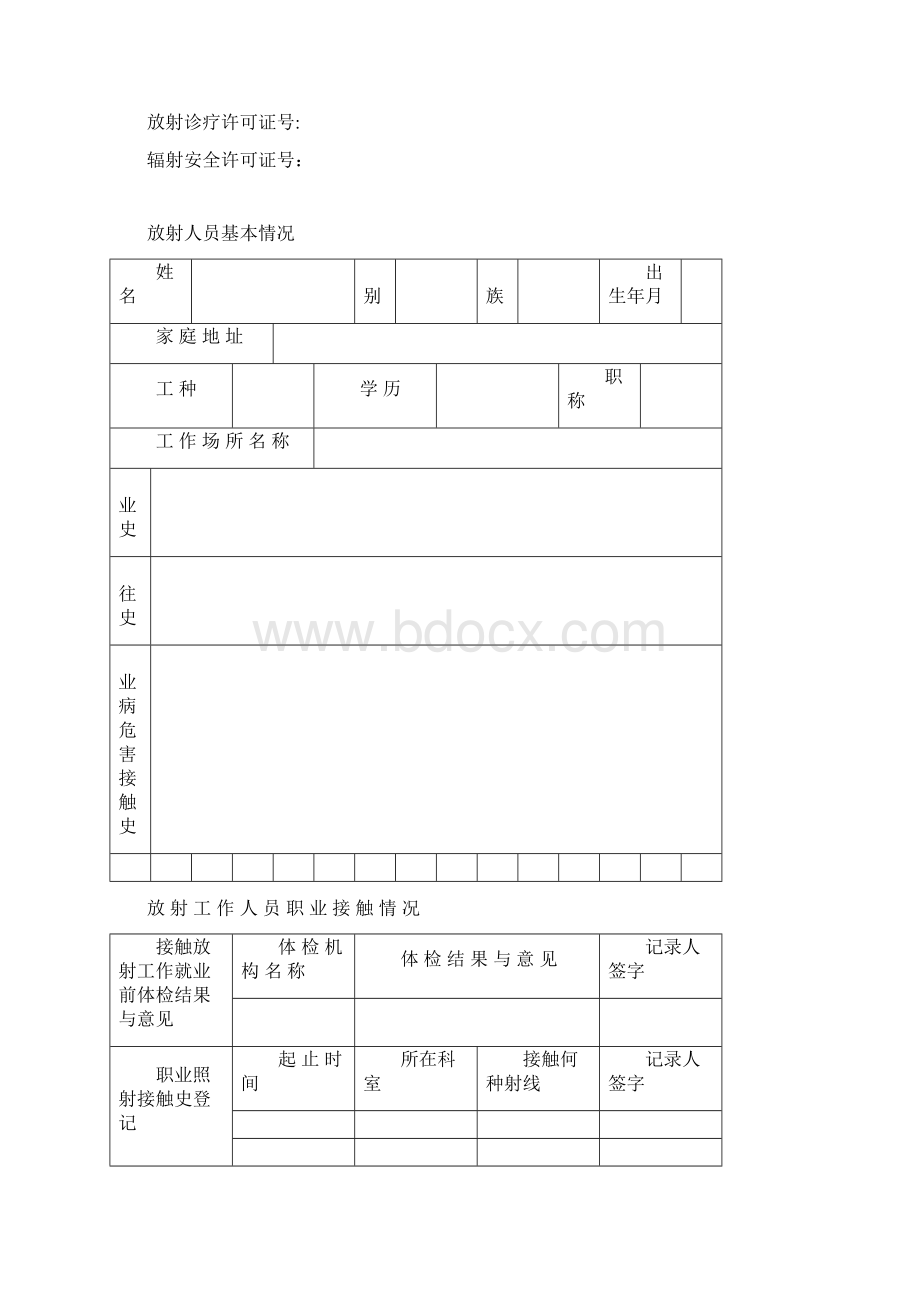 放射工作人员职业健康监护档案新.docx_第2页