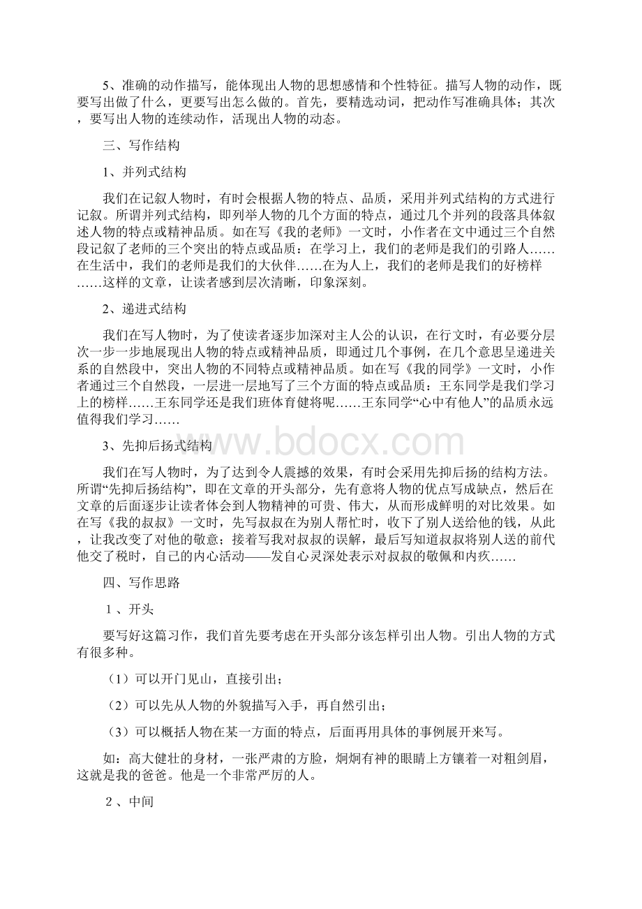 部编版语文五年级下册第五单元习作形形色色的人讲解习作指导秀范文.docx_第2页