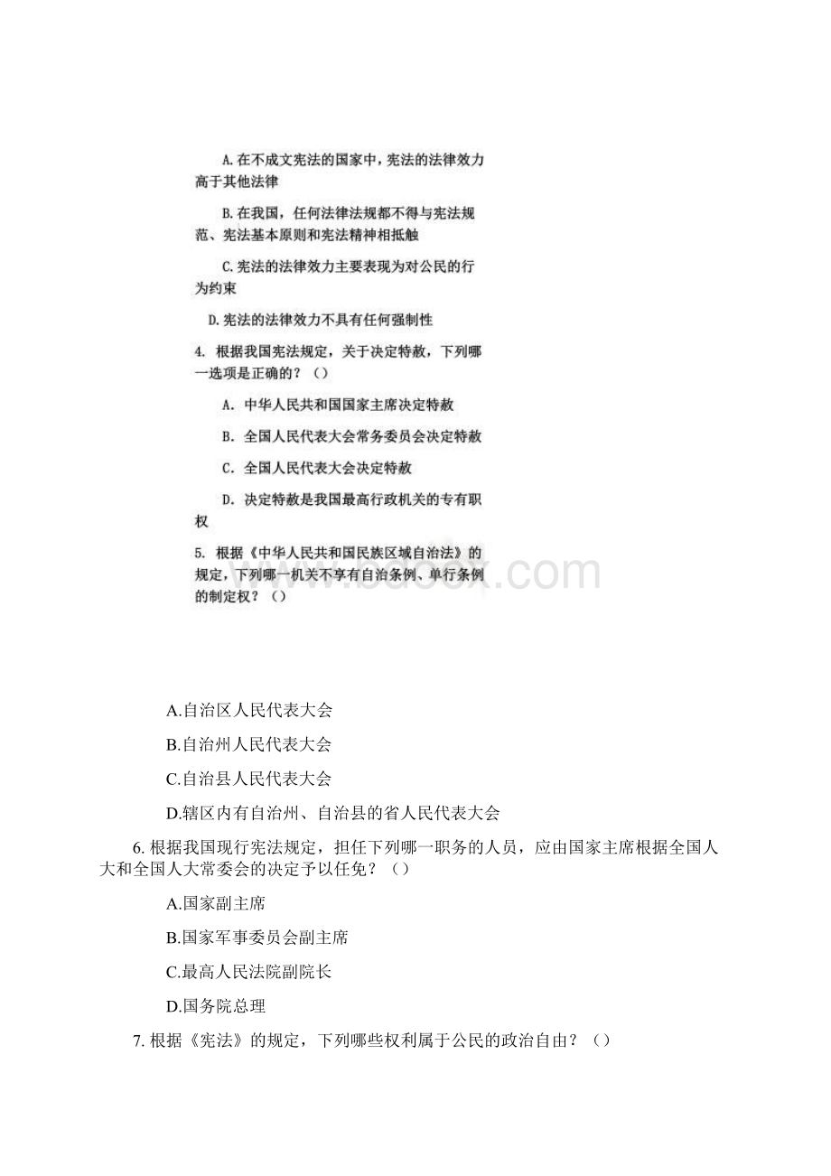 国土资源法律法规试题Word文档格式.docx_第2页