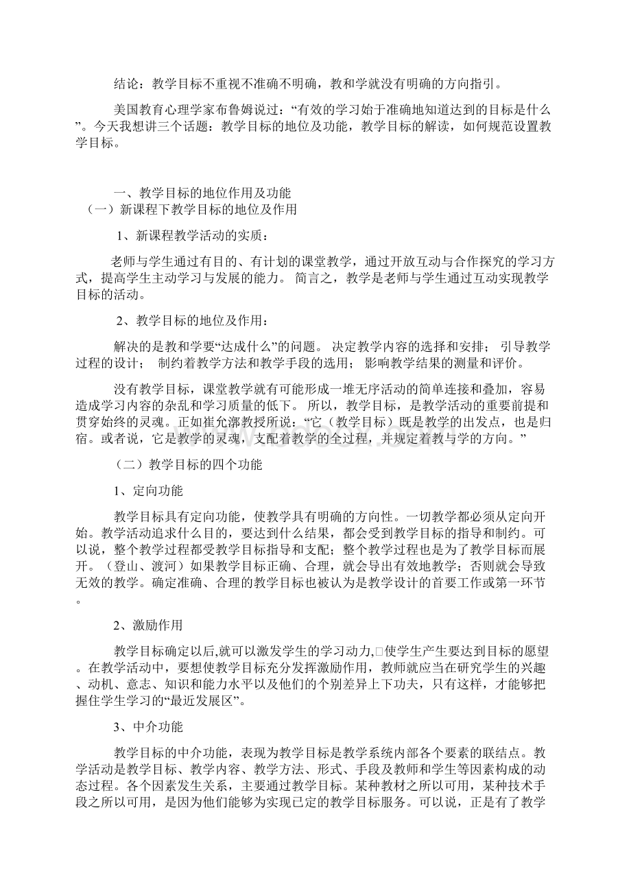 教学目标的设置与达成.docx_第2页