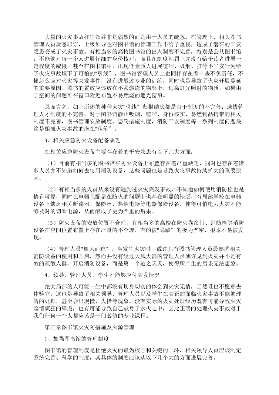 图书馆的防火对策研究报告.docx_第3页