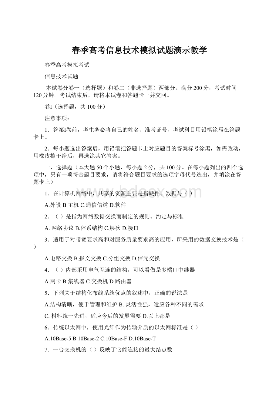 春季高考信息技术模拟试题演示教学.docx