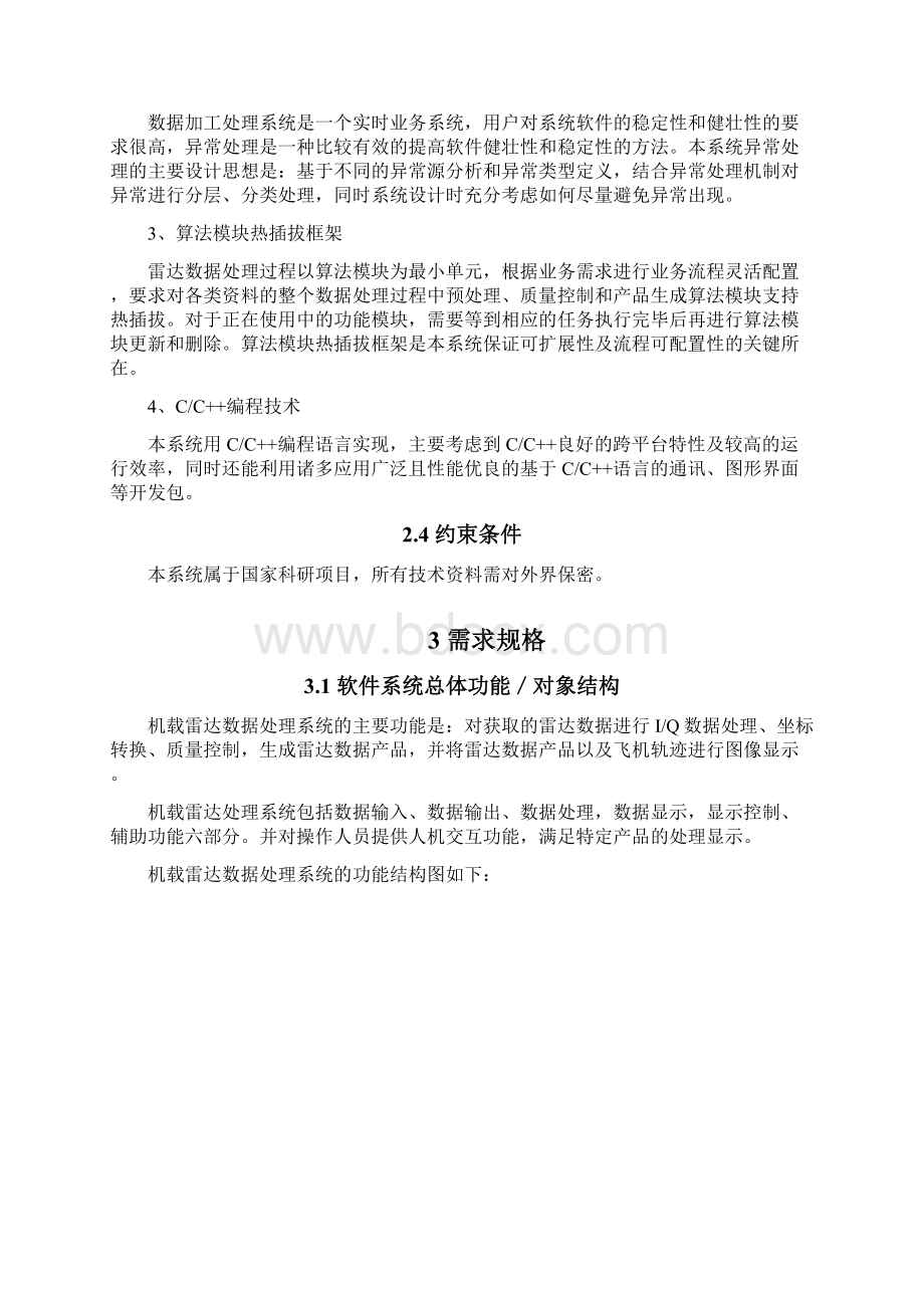 新机载雷达数据处理系统软件需求规格说明书.docx_第3页