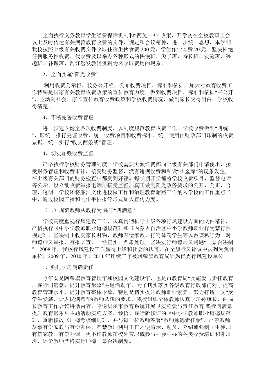 规范办学行为汇报和校园安全管理工作汇报Word格式.docx_第2页