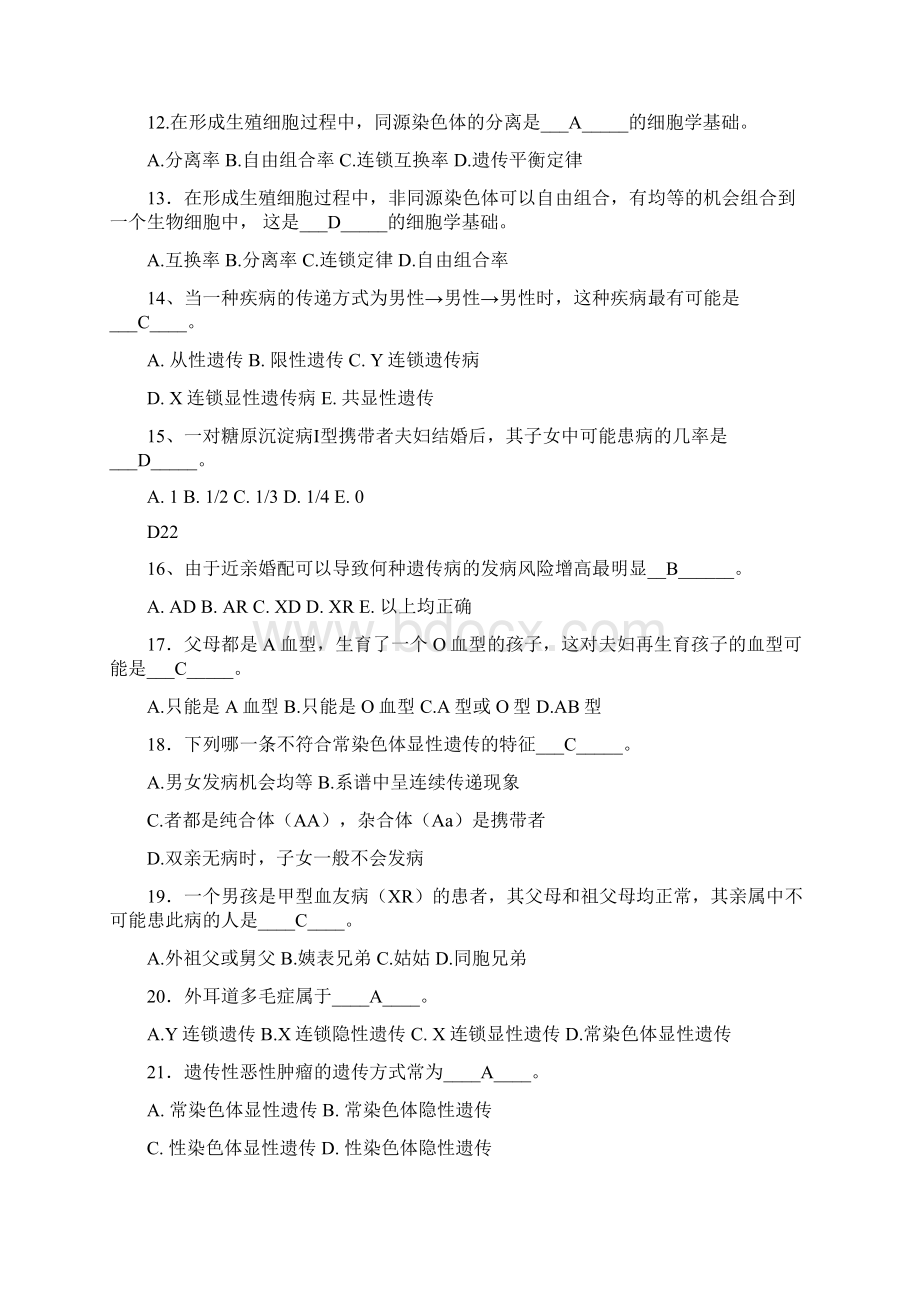 医学遗传学试题及答案复习Word下载.docx_第2页