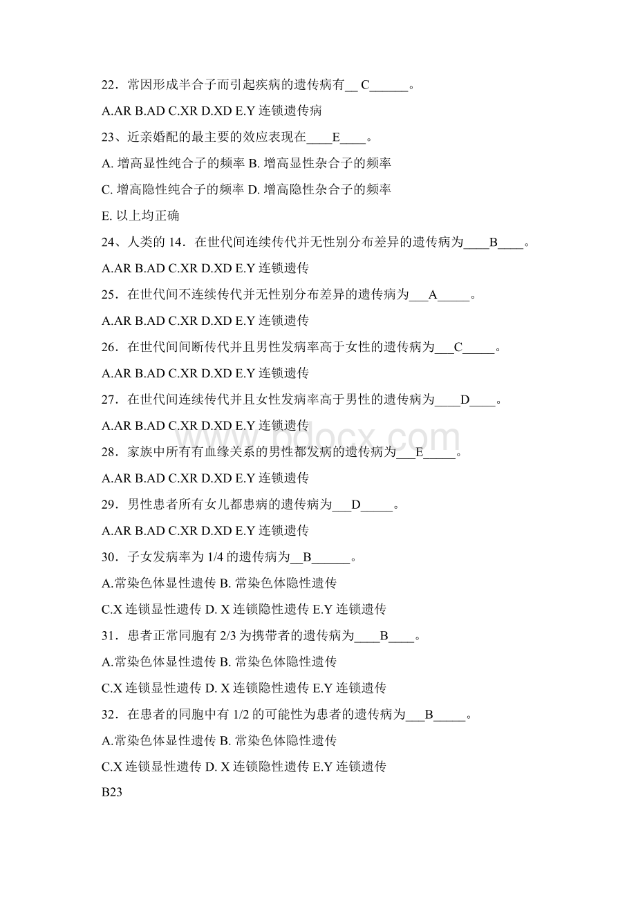 医学遗传学试题及答案复习.docx_第3页