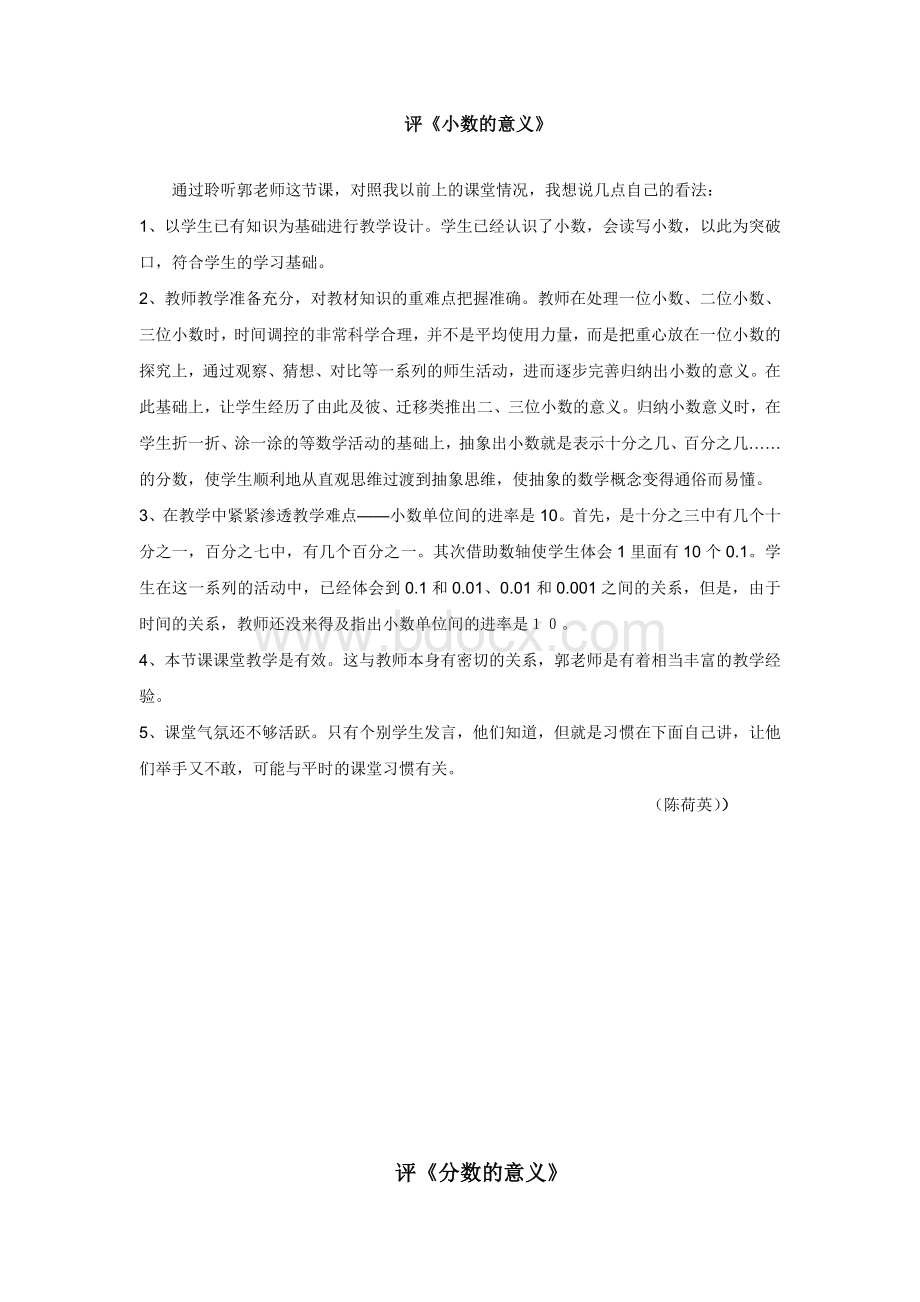 评《小数的意义》评课稿Word文件下载.doc_第1页