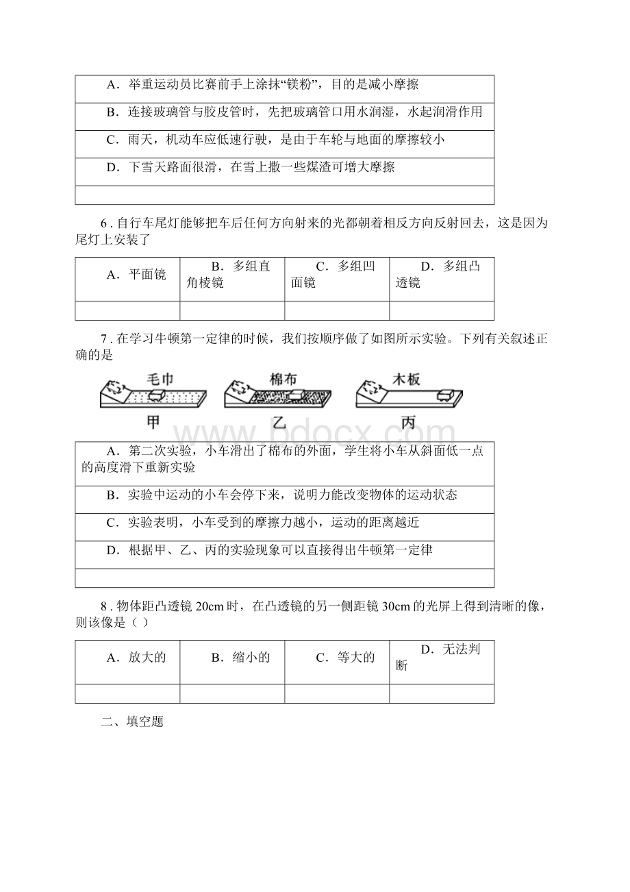 新人教版春秋版九年级下学期期中考试物理试题D卷文档格式.docx_第2页