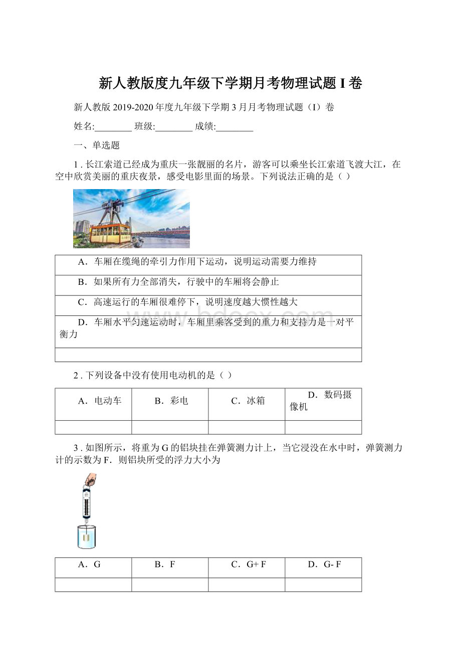 新人教版度九年级下学期月考物理试题I卷Word下载.docx